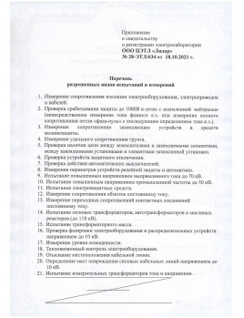 Приложение к свидетельству о регистрации ЭТЛ от 18.10.2021 г.