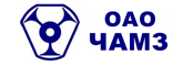 ОАО ЧАМЗ